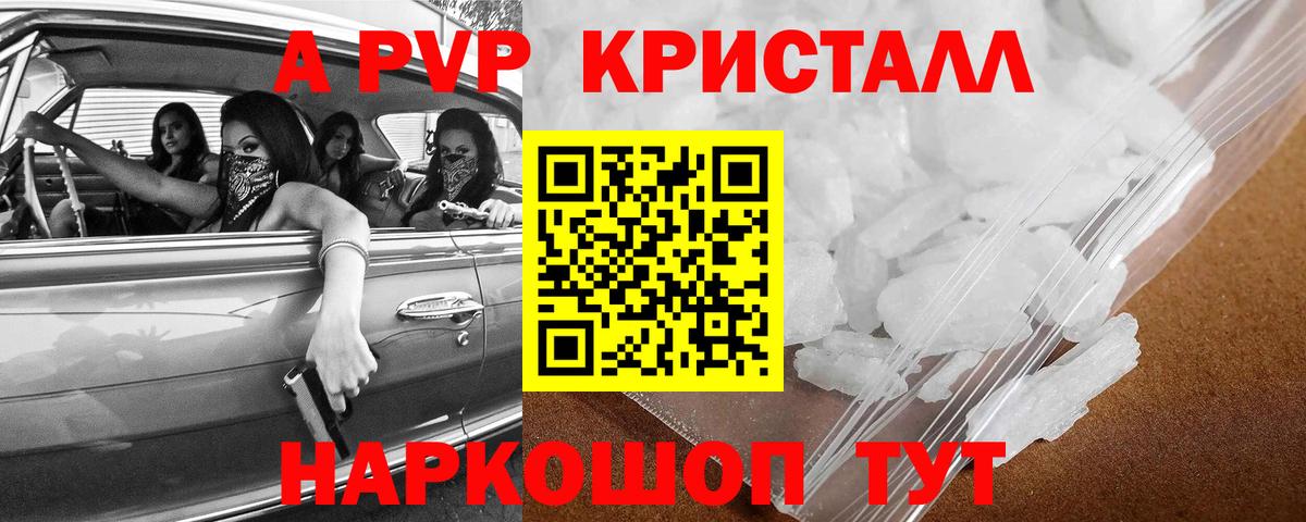 Alpha PVP Crystall Невинномысск