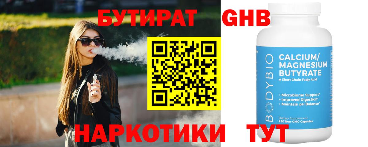 Бутират BDO 33%  Вход с VPN  Бутират  Невинномысск 