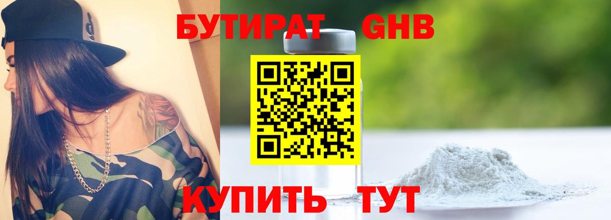 Бутират оксибутират Невинномысск