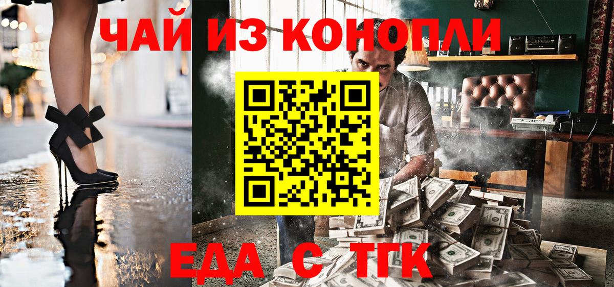 Невинномысск  Еда ТГК конопля  Вход с VPN 