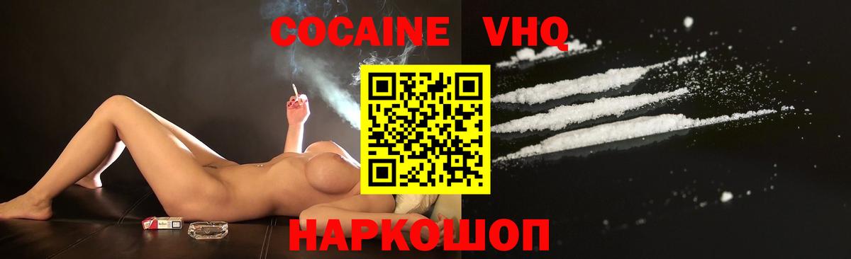 Невинномысск  Кокаин Эквадор  Вход с VPN  Cocaine 98% 