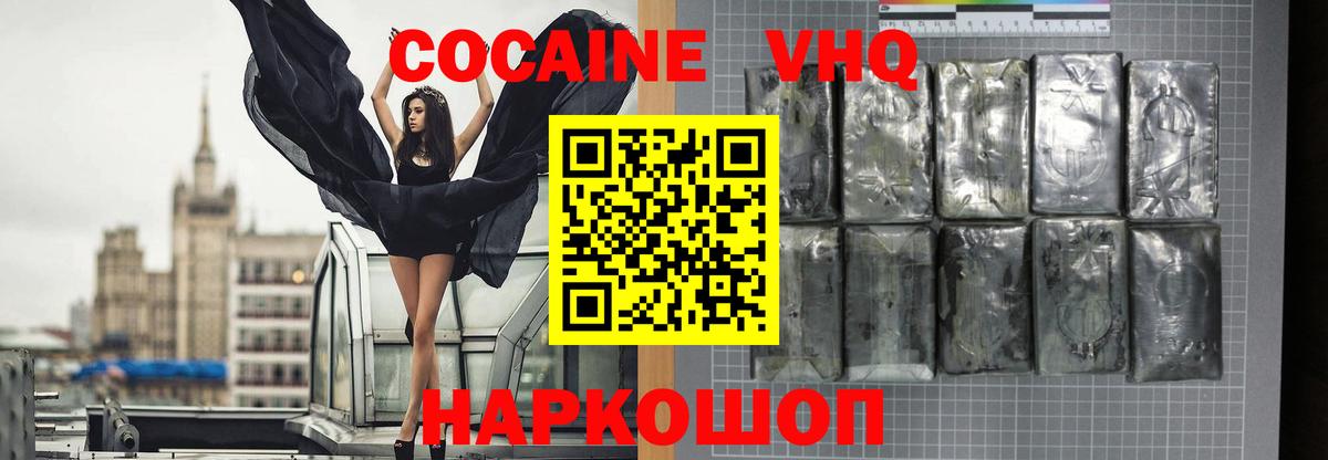 Cocaine Колумбийский Невинномысск