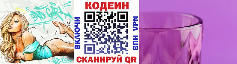 Codein Purple Drank закладка Невинномысск
