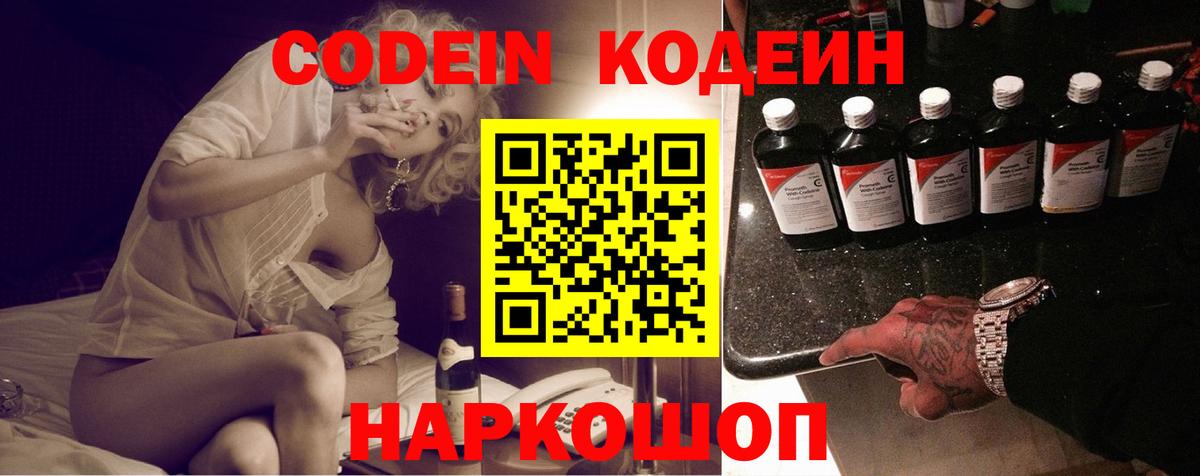 Codein Purple Drank  Codein напиток Lean (лин)  Невинномысск  Вход с VPN 