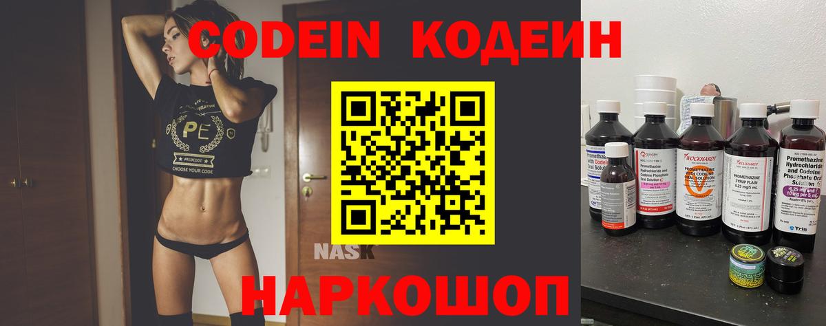 Кодеин Purple Drank Невинномысск
