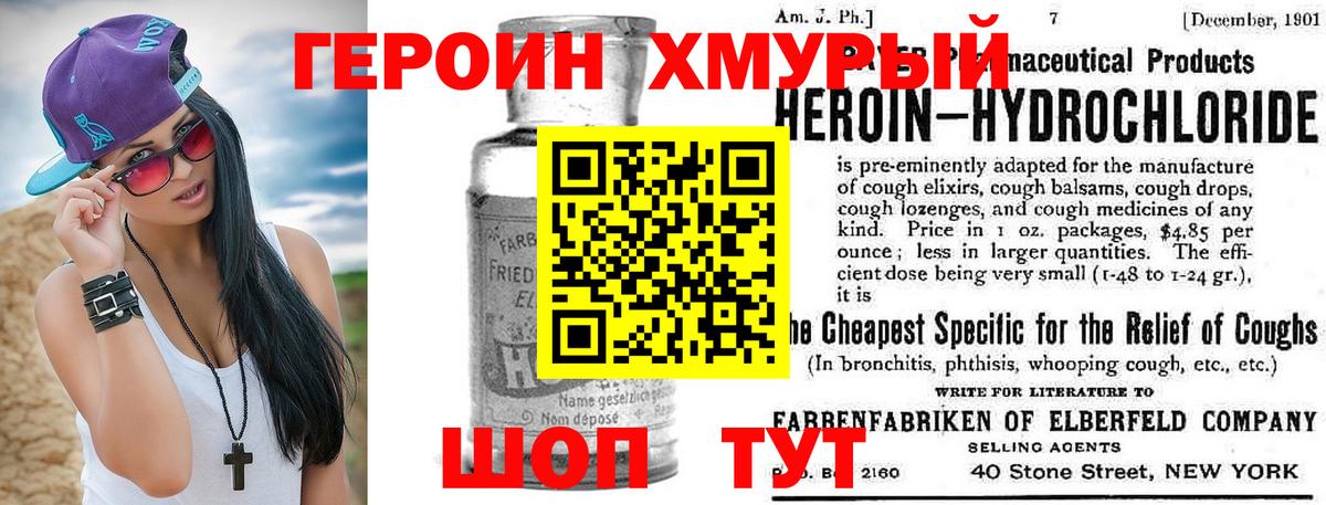 ГЕРОИН Heroin Невинномысск