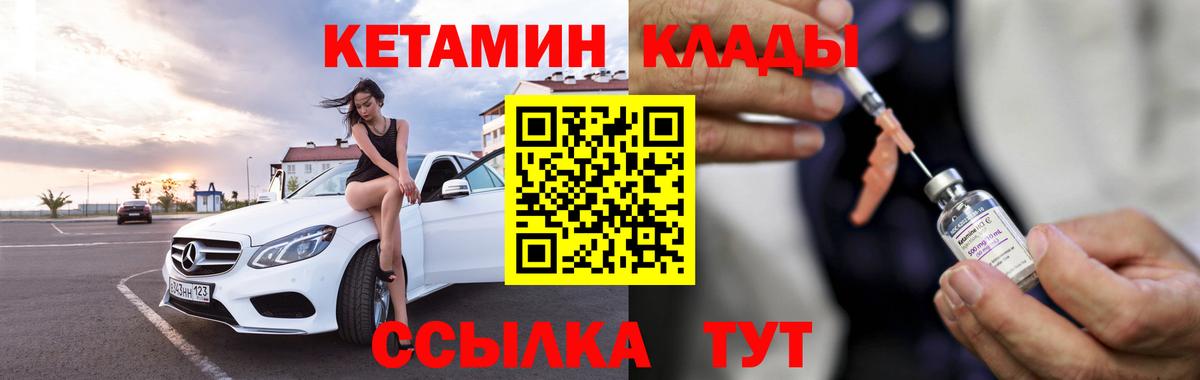 КЕТАМИН ketamine  Вход с VPN  Невинномысск 