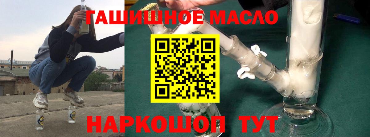 ТГК THC oil Невинномысск